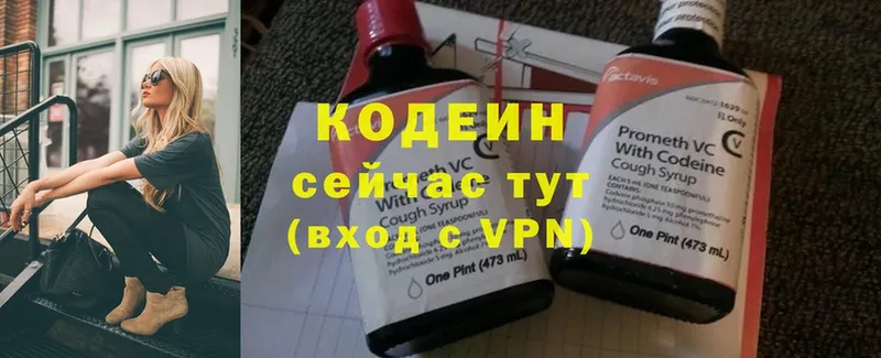 Codein Purple Drank  продажа наркотиков  Вольск 